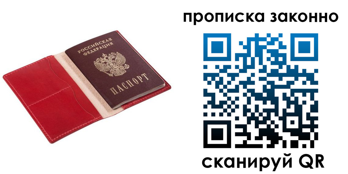 прописка гарантия в Бородино